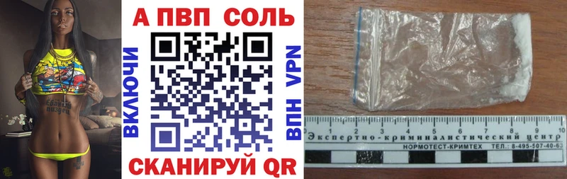 как найти   Светлый  APVP Соль 