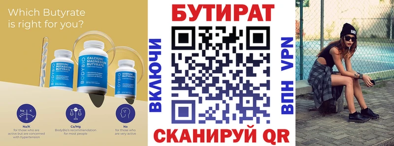 купить Светлый Бутират Butirat