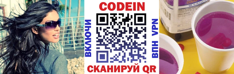 omg как войти  Светлый  Codein Purple Drank  купить  